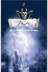 Roohon Ka Shehar: Maut Ka Taaqub (Book 5) | روحوں کا شہر موت کا تعاقب (کتاب 5)